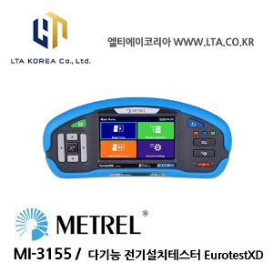 [METREL] 메트렐 / MI-3155 / 다기능 / 임피던스 / RCD테스터 / Eurotest XD