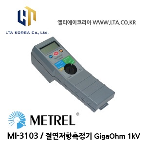 [METREL] 메트렐 / MI-3103 / 절연저항 측정기 / GigaOhm 1kV
