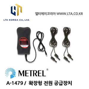 [METREL] 메트렐 / A-1479 / 전류프로브 / 확장형 전원 공급장치