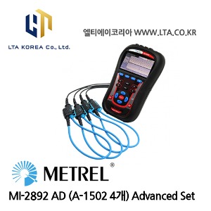 [METREL] 메트렐 / MI-2892AD / 전력품질분석기 / Advanced Set (A-1502 4개) / MI2892AD