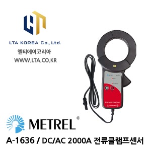 [METREL] 메트렐 / A-1636 / 전류프로브 / DC/AC 2000A 전류 클램프센서