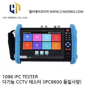 1096IPC TESTER / 다기능 CCTV  IP 카메라 테스터 (IPC8600 동일사양)