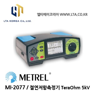 [METREL] 메트렐 / MI-2077 / 절연저항측정기 TeraOhm 5 kV