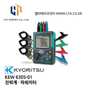 [KYORITSU] 교리스 / KEW6305-01 / (8125 (40Φ/AC500A*3) / 전력계 / 파워미터 / 교리츠 6305 / 전력분석기 / 전원품질분석기