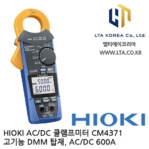 [HIOKI 히오키] CM4371 (단종) / AC DC 클램프미터 / HIOKI CM4371 / 히오키 CM4371 / CM4371