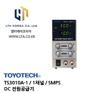 [TOYOTECH] 도요테크 / TS3010A-1 / 1채널 / SMPS /  0-30V, 0-10A / DC파워서플라이