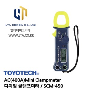 [TOYOTECH] 도요테크 / SCM-450 / 클램프미터 / AC 클램프  / AC400A 미니클램프미터