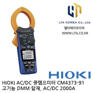 [HIOKI 히오키] CM4373-91 / AC DC 클램프미터 / HIOKI 4373-91 / 고기능DMM탑재