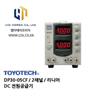 [TOYOTECH] 도요테크 / DP30-05CF / 2채널 / 리니어 / 0-30V,0-5A / DC파워서플라이