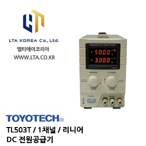 [TOYOTECH] 도요테크 / TL503T / 1채널 / 리니어 / 0-50V,0-3A / DC파워서플라이