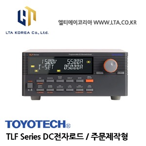 [TOYOTECH] 도요테크 /  TLF-시리즈 / DC전자로드 / 직류 전자로드 / 주문제작형