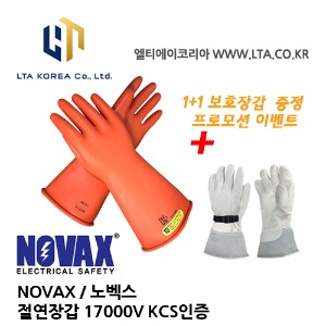 [NOVAX] 노벡스 / 절연장갑 / 17000V / 고압용 장갑 / KCS 인증 / 보호장갑 프로모션