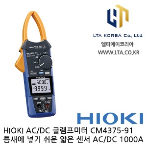 [HIOKI 히오키] CM4375-91 / AC DC 클램프미터 / HIOKI 4375-91 / 슬림한센서