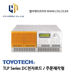 [TOYOTECH] 도요테크 / TLP Serie / 직류 전자로드 / DC 전자로드 / 주문제작형