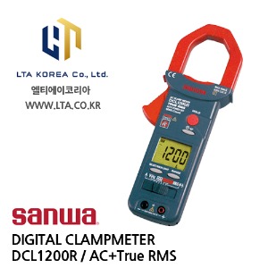 [SANWA] 산와 / DCL1200R / DIGITAL CLAMP METER / 디지털 클램프미터 / AC 클램프미터