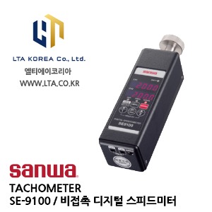 [SANWA] 산와 / SE9100 / TACHOMETER / 회전속도계 / 엘레베이터 정비용 스피드미터