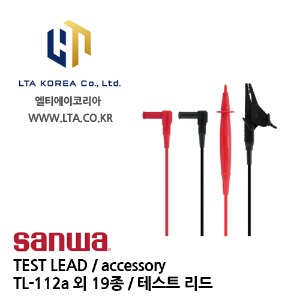 [SANWA] 산와 / TEST LEAD / accessory / 테스트리드 / TL-112a