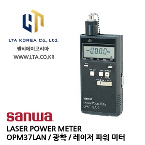 [SANWA] 산와 / OPM37LAN / LASER POWER METER / 광 파워메타 / FC 타칩 파이버 커넥터