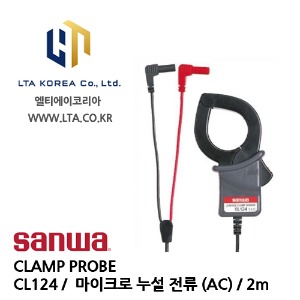 [SANWA] 산와 / CL124 / CLAMP PROBE / 클램프센서  / 클램프 프로브 / 마이크로 / AC 누설전류