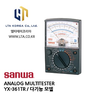 [SANWA] 산와 / YX-361TR / ANALOG MULTITESTER / 아날로그 멀티테스터 / 다기능모델