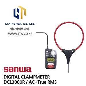 [SANWA] 산와 / DCL3000R / DIGITAL CLAMP METER / 디지털 클램프미터 / ACA 클램프미터