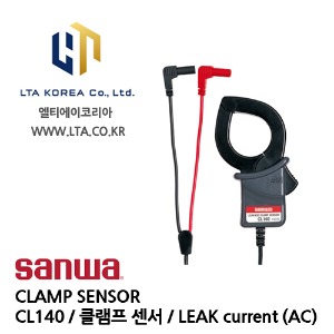 [SANWA] 산와 / CL140 / CLAMP METER / 클램프센서 / Leak current clamp sensor