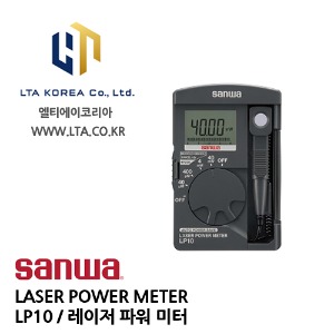 [SANWA] 산와 / LP10 / LASER POWER METER / 휴대용 전력분석기 / 포켓 광파워메타