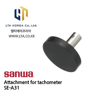 [SANWA] 산와 / SE-A31 / 액세서리 / Attachment for tachometer
