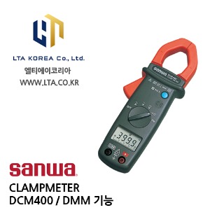 [SANWA] 산와 / DCM400 / DIGITAL CLAMP METER / 디지털 클램프미터 / AC 클램프미터