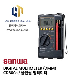 [SANWA] 산와 / CD800a / DIGITAL MULTIMETER / 디지털 멀티미터 / 올인원 멀티미터