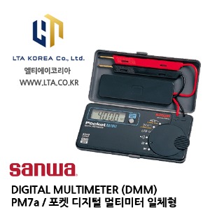[SANWA] 산와 / PM7a  / DIGITAL MULTIMETER / 디지털 멀티미터 / 포켓 일체형 멀티미터