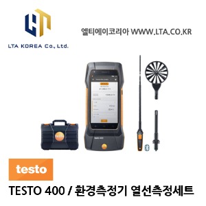[TESTO] 테스토 / TESTO 400 / 스마트 다기능 종합환경 측정기 열선 측정 세트