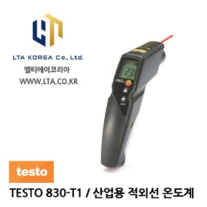 [TESTO] 테스토 / TESTO 830 T-1 / 산업용 적외선 온도계