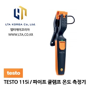 [TESTO] 테스토 / TESTO 115i / 온도 측정기 / 파이프 클램프 온도 측정기
