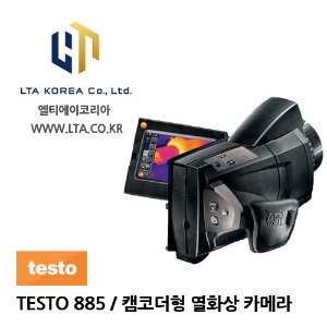 [TESTO] 테스토 / TESTO 885  / 캠코더형 열화상 카메라 / 320*240 해상도