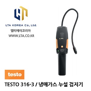[TESTO] 테스토 / TESTO 316-3  / 냉매가스 누설 검지기
