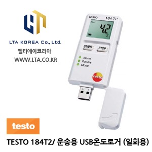 [TESTO] 테스토 / TESTO 184-T2 / 온도 데이터로거 / 식품 및 제약 제품 운송용 USB 온도로거(일회용)