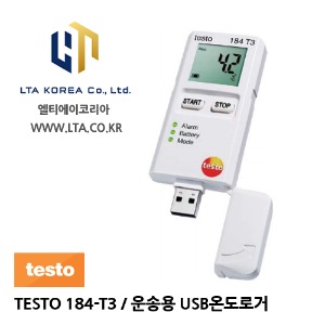 [TESTO] 테스토 / TESTO 184-T3 / 온도 데이터로거 / 식품 및 제약 제품 운송용 USB 온도로거