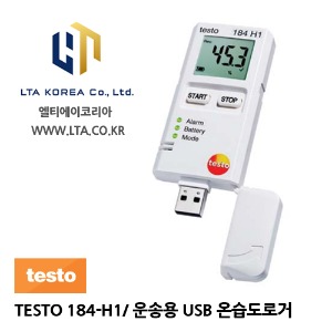 [TESTO] 테스토 / TESTO 184-H1 / USB 온습도 로거 / 식품 및 제약 제품 운송용 USB 온습도로거