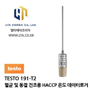 [TESTO] 테스토 / TESTO 191-T2 / 식품안전을 위한 멸균 및 동결 건조용 HACCP 온도 데이터로거