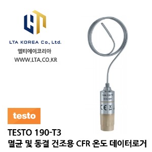 [TESTO] 테스토 / TESTO 190-T3 / 멸균 및 동결 건조용 CFR 온도 데이터로거