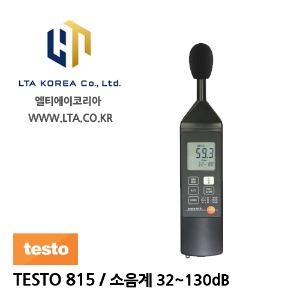 [TESTO] 테스토 / TESTO 815 / 소음계 /32~130dB 측정가능
