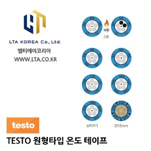 [TESTO] 테스토 / TESTO 온도테이프 원형타입