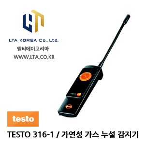 [TESTO] 테스토 / TESTO 316-1 / 가연성 가스 누설 검지기