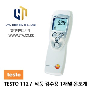 [TESTO] 테스토 / TESTO 112 / 식품 검수용 1채널 온도계
