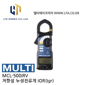 [MULTI 멀티] MCL-500IRV / 저항성누설전류계 / Io Ior 저항성분 / MCL500IRV