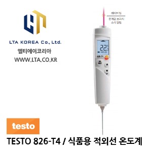 [TESTO] 테스토 / TESTO 826-T4 / 식품용 적외선 온도계