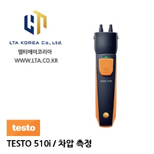 [TESTO] 테스토 / TESTO 510i / 압력 측정을 위한 스마트 프로브 / 차압 측정기