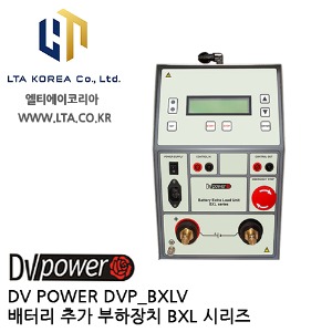 [DV POWER] DVP_BXL400X-V / 배터리추가부하장치 / BXL시리즈 / 디브이파워