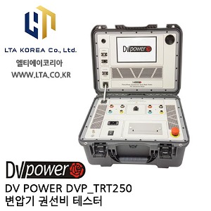 [DV POWER] DVP_TRT250X / 변압기권선비테스터 / True3상 / TRT-Advanced시리즈 / 디브이파워